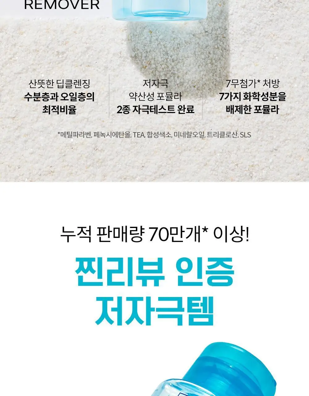 [증량] 케어존 저자극 립앤아이리무버 300ml 상세페이지 2